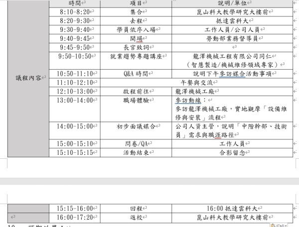 轉知【10/30龍澤機械就業趨勢講座暨職場體驗媒合活動】勞動部勞動力發展署雲嘉南分署主辦，崑山科技大學承辦